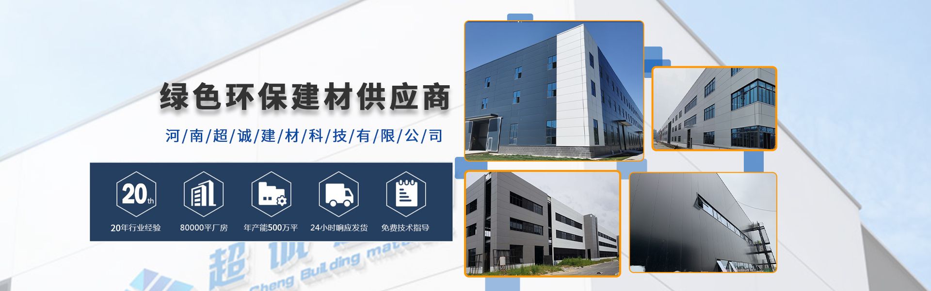 河南超诚建材科技有限公司